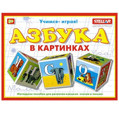 Кубики Азбука в картинках Stellar 00701