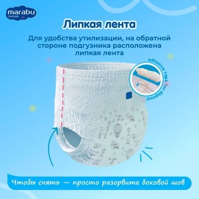 Подгузники трусики М 6-11 кг 46 штук Marabu BP005 5
