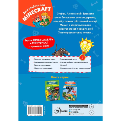 Книга Minecraft Монстр Смотри не упади АСТ 50185856 2