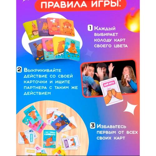 Настольная игра Счастливая Капибара Hobby World 7930123110054 фото 4