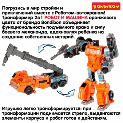 Трансформер Bondibot 2 в 1 Робот Автокран Bondibon ВВ6648 3