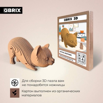 Конструктор 3D картонный Котик охотник Qbrix 20065