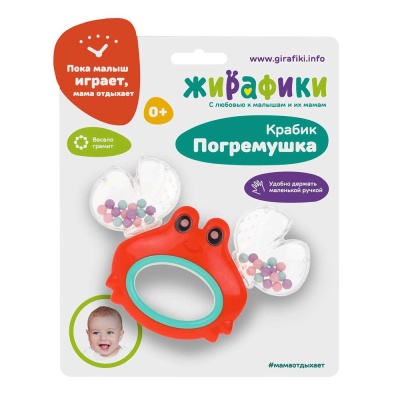 Погремушка Крабик Жирафики 939840