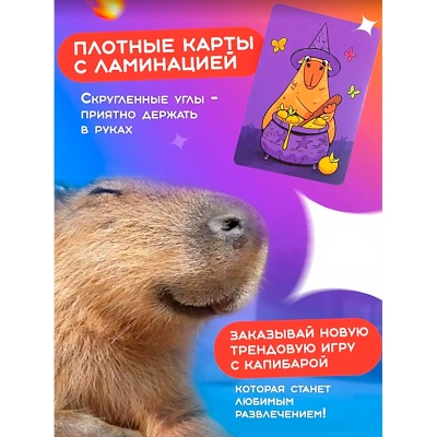 Настольная игра Счастливая Капибара Hobby World 7930123110054