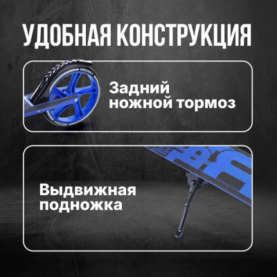 Самокат двухколёсный Rocket R0093 синий 05