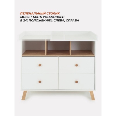 Комод пеленальный Rant Vester 1000/4 Cloud White