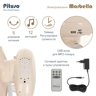 Электрокачели Pituso Marbella TY-008-Beige Dot