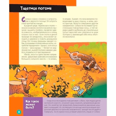 Лучшие научные эксперименты для детей Физика Химия Биология АСТ 9785171026325 4 Лучшие научные эксперименты для детей Физика Химия Биология АСТ 9785171026325 4