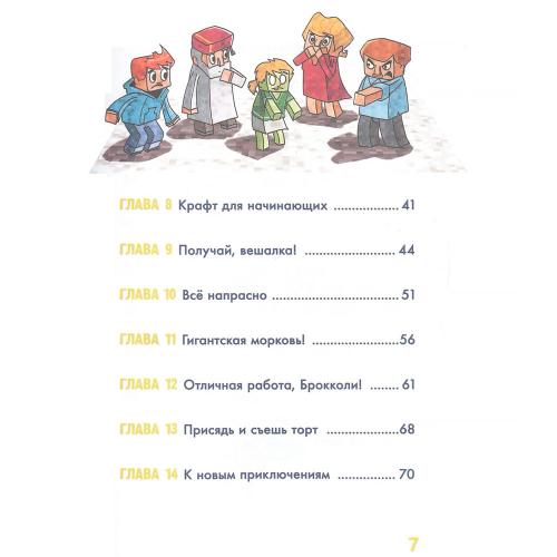 Книга Minecraft Большая книга приключений Зомби и иссушитель АСТ 50189041 фото 6