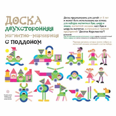Доска двухсторонняя Десятое королевство 02080