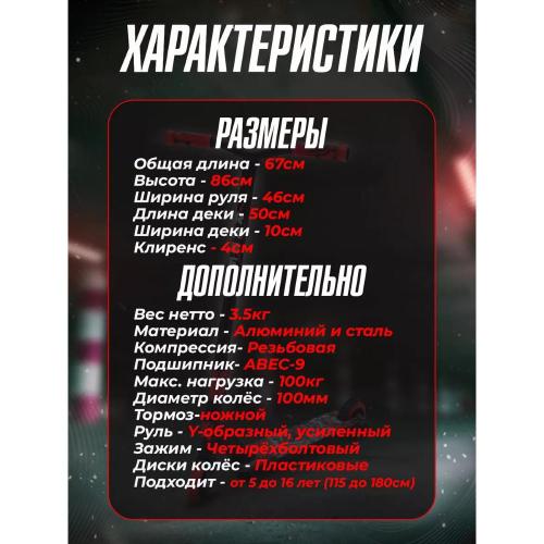Самокат трюковый MegaCity Rage 5S-13 чёрно-красный фото 13