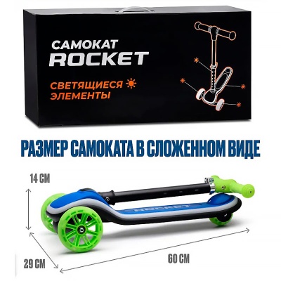 Самокат трёхколесный складной с подсветкой Rocket R0200 зелено синий 3