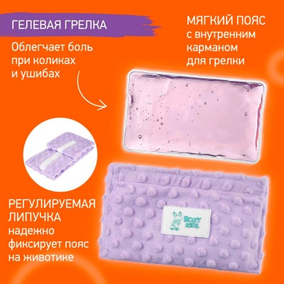 Пояс грелка гелевая от коликов для новорожденных Roxy-Kids RGP-001-V лавандовая 2