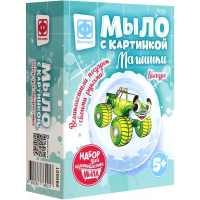 Набор для мыловарения Мыло с картинкой Машинки Квадро зеленый Фантазер 980601