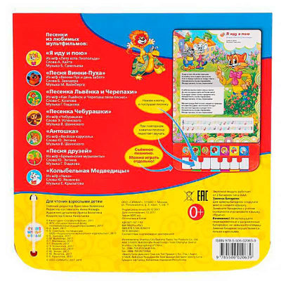Книга интерактивная озвученная 7 любимых песенок Умка 9785506020639