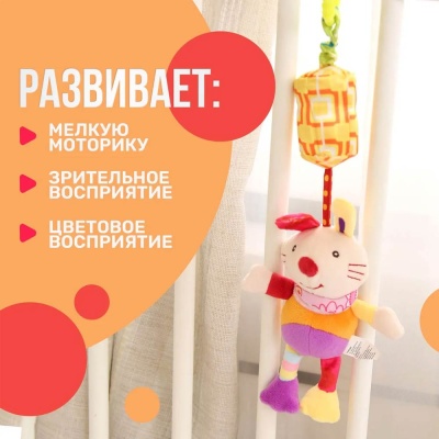 Подвесная игрушка с колокольчиком Зайка Тимоша 60001204