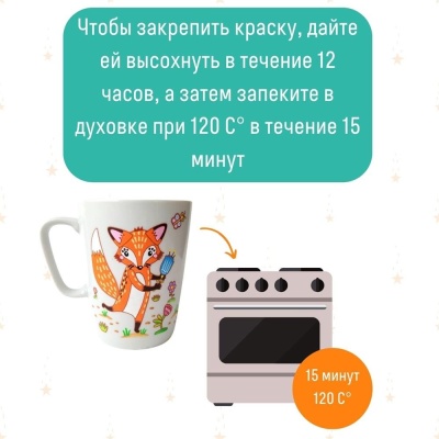 Набор для творчества Кружка-раскраска Лисичка Magic Moments cup-1006 05