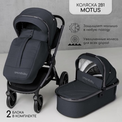 Коляска 2 в 1 Amarobaby Motus серый 02
