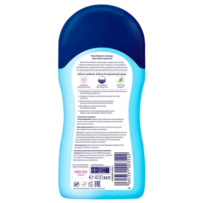 Средство для купания младенцев 400мл Bubchen 1800053 2