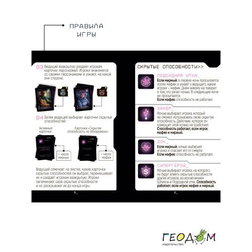 Настольная карточная игра Мафия 2077 Геодом фото 9