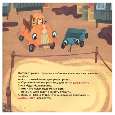 Книжка Грузовик и прицеп строят дом Орлова А. Росмэн 40944 2