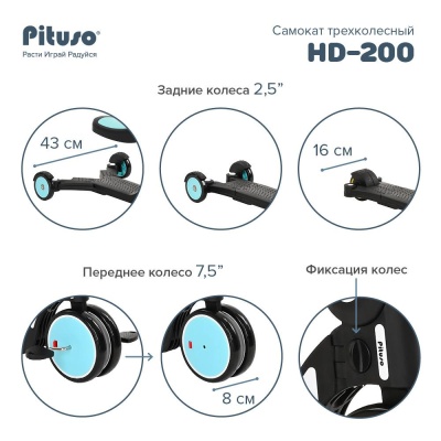 Трёхколёсный самокат Pituso HD-200-Blue голубой