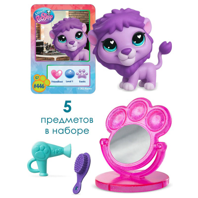 Игрушка-фигурка Littlest Pet Shop Стиль Собираемся со Львом Hasbro 01078_LPS 3