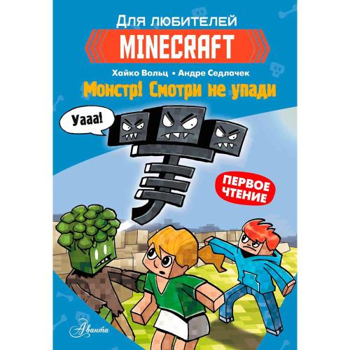 Книга Minecraft Монстр Смотри не упади АСТ 50185856