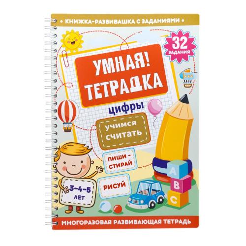 Игра развивающая Умная тетрадка Цифры Учимся считать Десятое Королевство 05216 фото 2