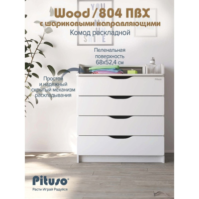 Комод раскладной Pituso Wood 804 Ясень Тронхейм