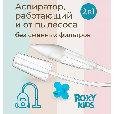Аспиратор назальный с адаптером для пылесоса Dr Bunny Roxy-Kids RND-27-116BВ 3