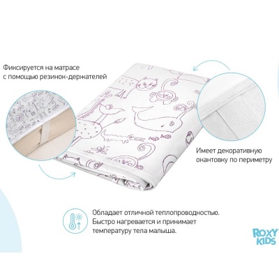 Клеёнка-наматрасник с резинками-держателями Roxy-Kids R-0078/76N 3