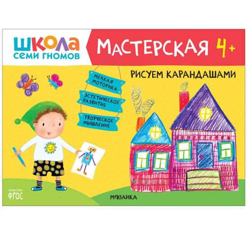 Набор для творчества Школа Семи Гномов Мастерская 4+ Мозаика kids 978-5-43153-228-3 фото 3