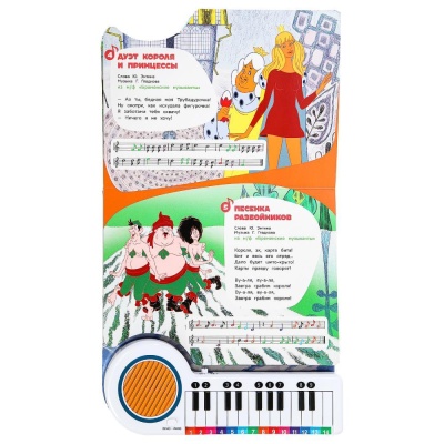 Книга-пианино Союзмультфильм Любимые мульт-песенки Умка 9785506085768 (16)