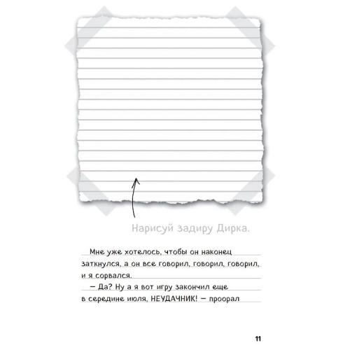 Книга Дневник Стива Омнибус 1 Книги 1-5 Да начнутся приключения Эксмо 50177408 фото 6
