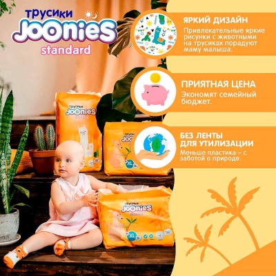 Трусики Подгузники Standard размер 4 L 9-14кг 42штуки Joonies 85682 3
