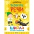 Набор книг Школа Семи Гномов Базовый курс 4+ Мозаика kids 978-5-43153-219-1