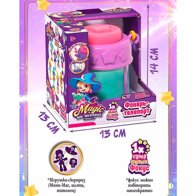 Игрушка сюрприз Фонарь телепорт Magic Mini Mysteries HL516_460007 5