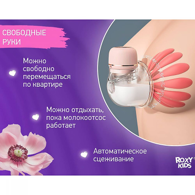 Молокоотсос электрический для бюстгальтера Roxy-Kids RBRP-S15-P 3
