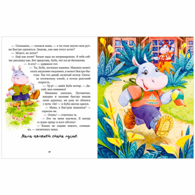 Книга Семейные ценности Моя мама самая лучшая Clever 3