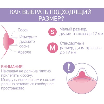 Силиконовые накладки на соски М+M RoxyKids RNS-001ММ 2