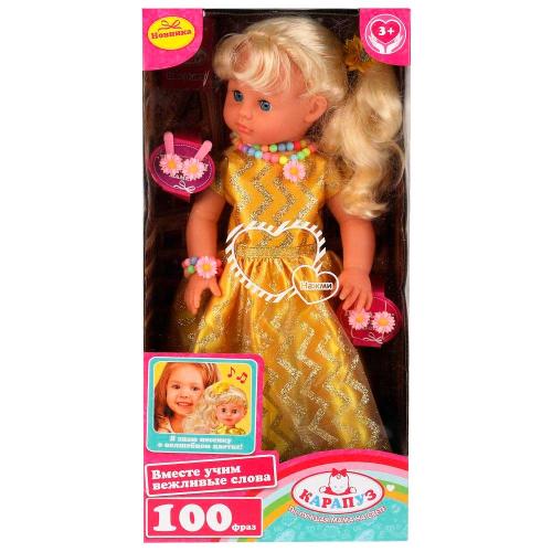 Интерактивная кукла Кристина 45 см Карапуз Y45D-POLI-14-35412 фото 6