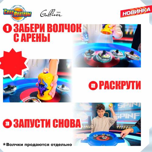 Боевая арена Спинфайтеры Gulliver Toys TL0914 фото 5