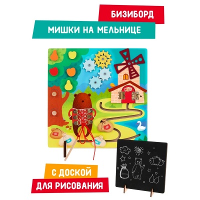 Бизиборд Мишкина мельница c доской для рисования Mapacha 962173 3