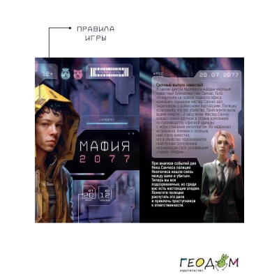 Настольная карточная игра Мафия 2077 Геодом