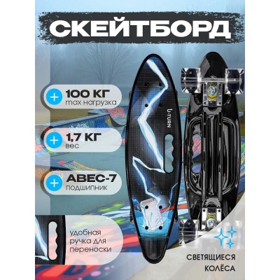 Скейтборд-пенниборд Молот Тора U-Turn СКБ-5717 чёрный 02