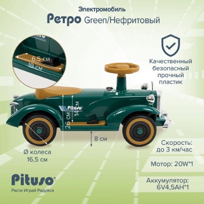 Электромобиль Pituso Ретро 2700003-4P-Green зелёный