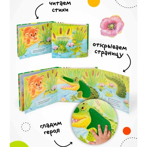 Интерактивная книга Потрогай и погладь Львенок Мозаика 978-5-43151-158-5 фото 2