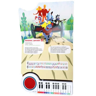 Книга-пианино Союзмультфильм Поём с мультгероями Умка 9785506086697 (16) 04