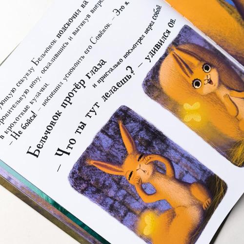 Книга Malamalama Уютные книжки Совёнок фото 6